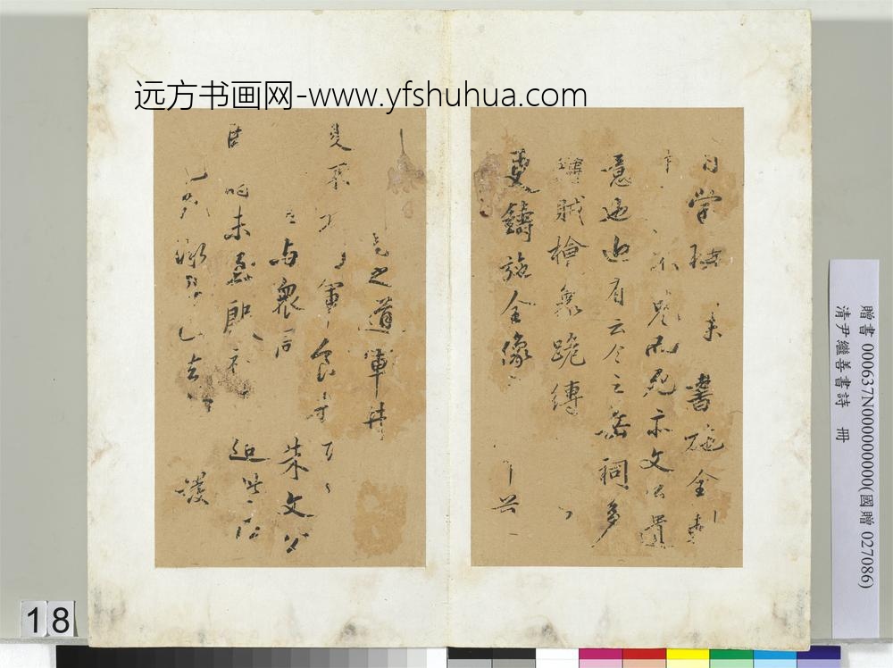 清尹继善书诗册-