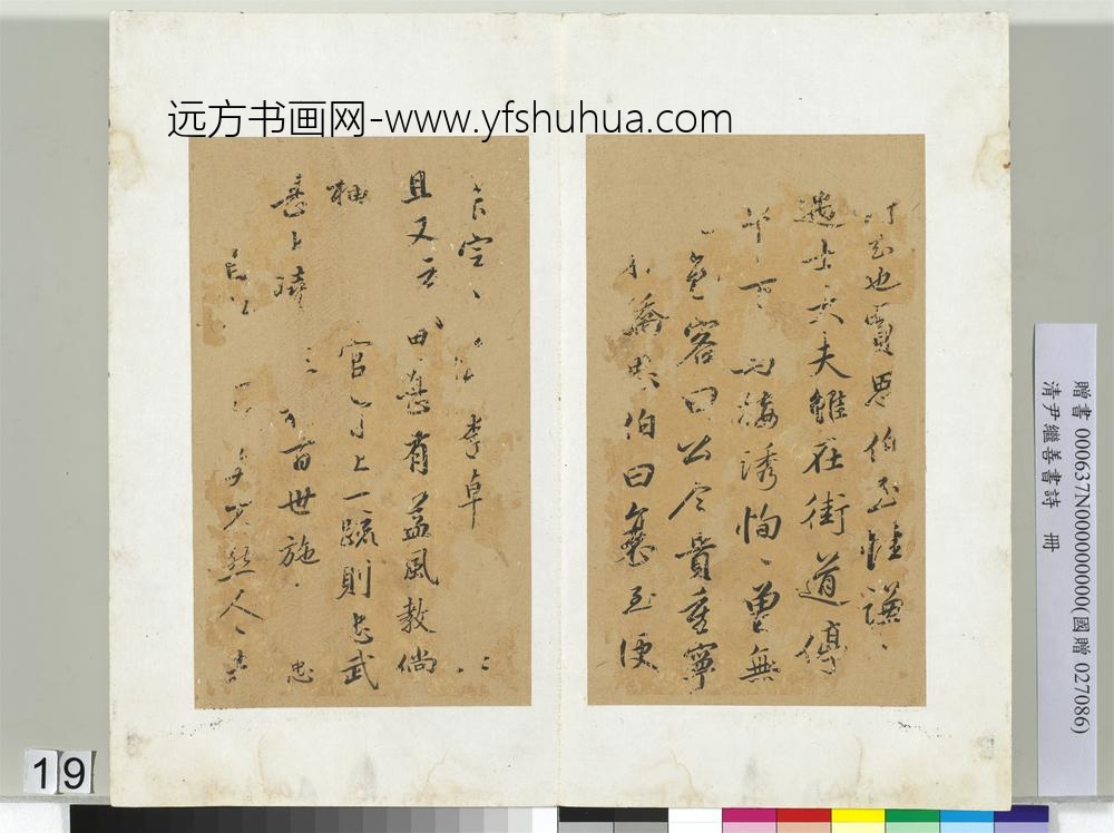 清尹继善书诗册-