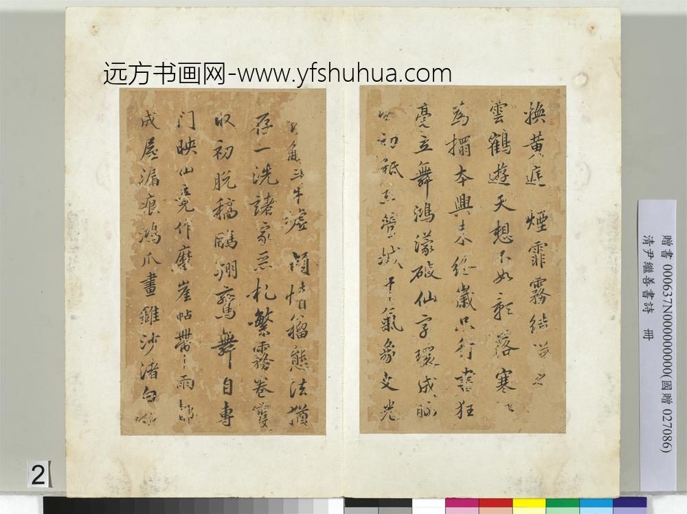 清尹继善书诗册-