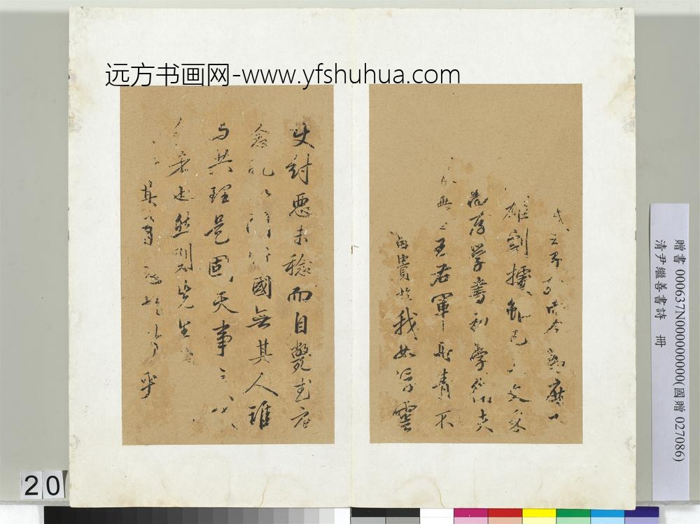 清尹继善书诗册-