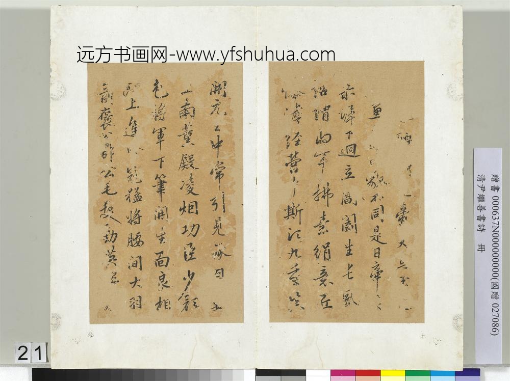 清尹继善书诗册-