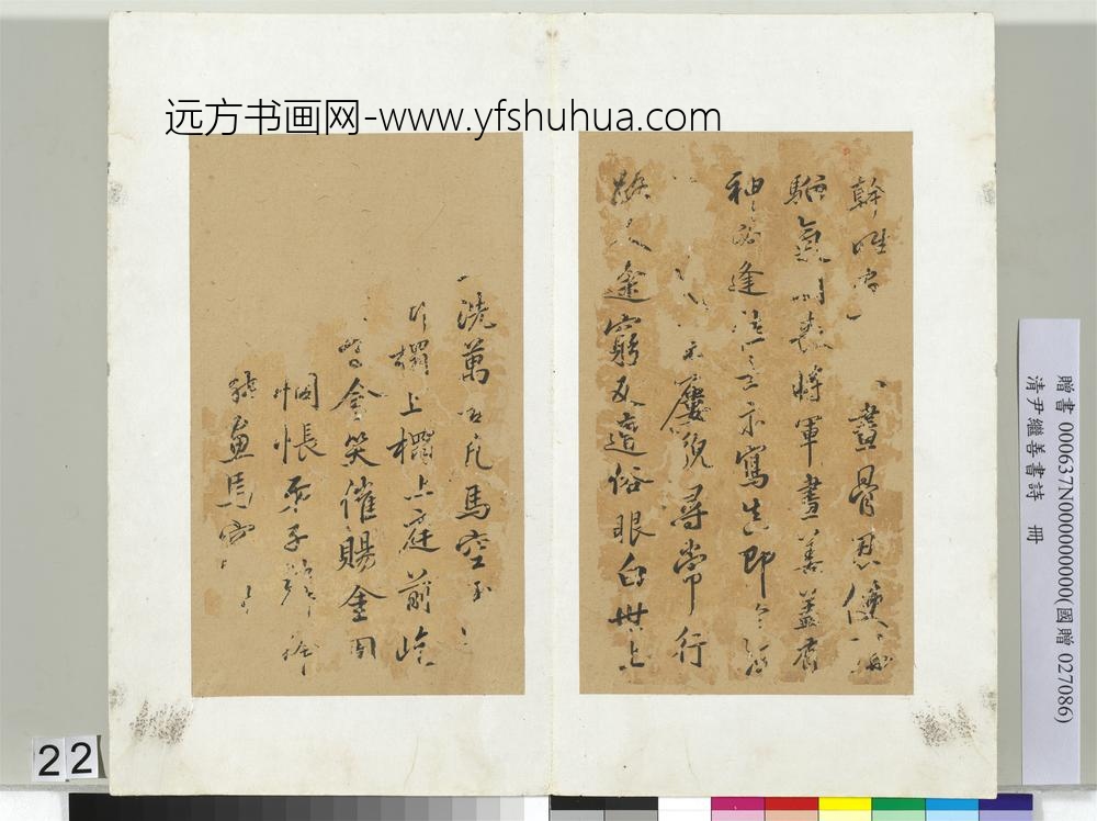 清尹继善书诗册-