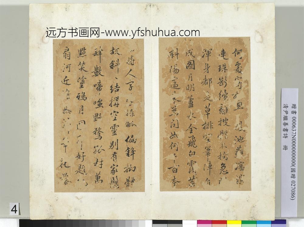 清尹继善书诗册-