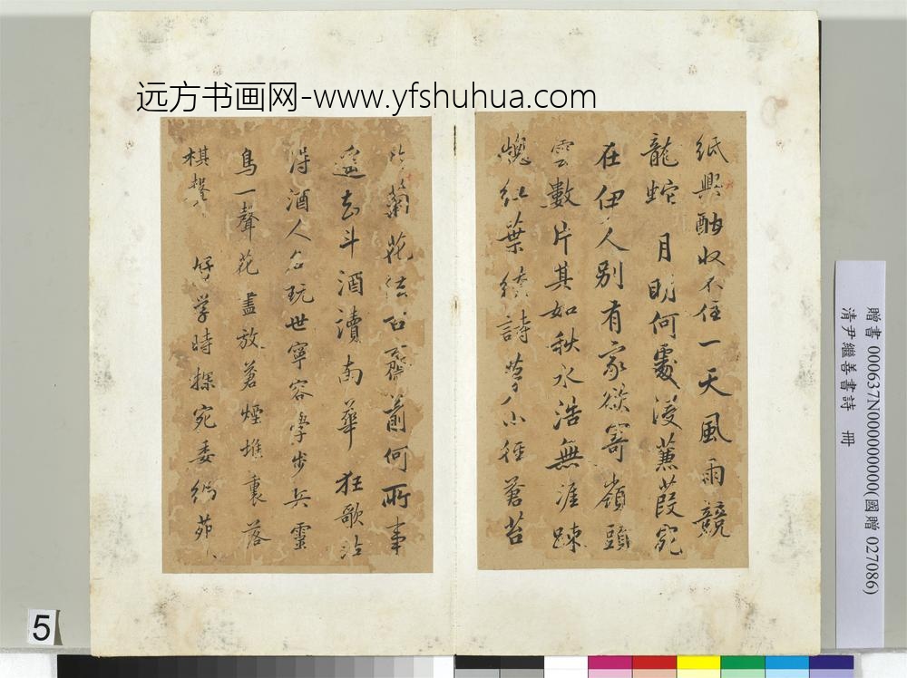 清尹继善书诗册-