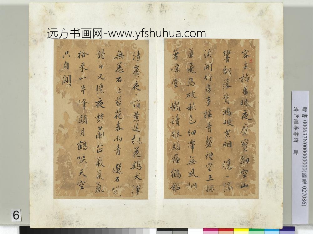 清尹继善书诗册-