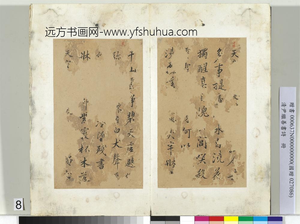 清尹继善书诗册-