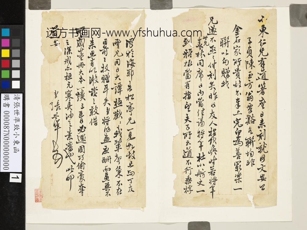 清张世准致小东函-