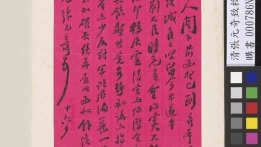 清张元奇致枚生十六夕函 1.jpg
