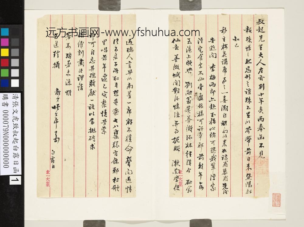 清张文虎致叔起白露日函-