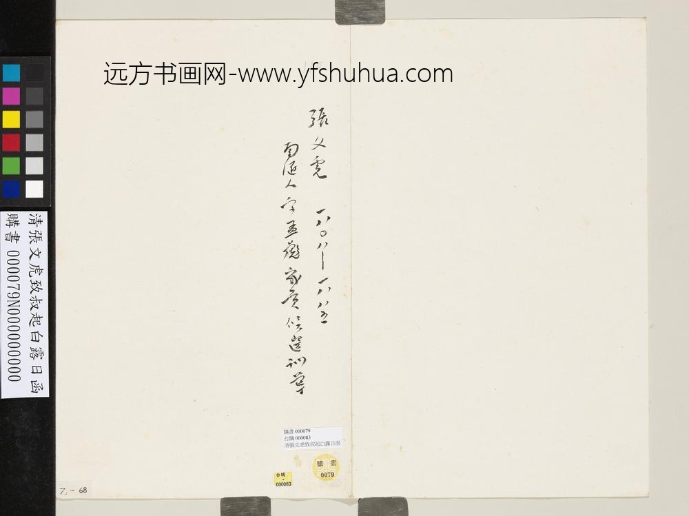 清张文虎致叔起白露日函-