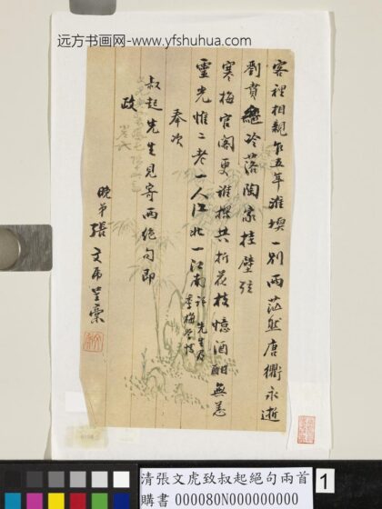 清张文虎致叔起绝句两首 1.jpg