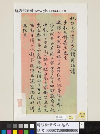 清张树声致叔起函 1.jpg