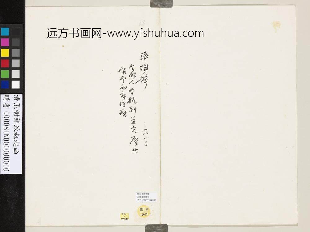 清张树声致叔起函-