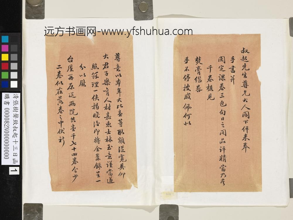 清张树声致叔起十三日函-