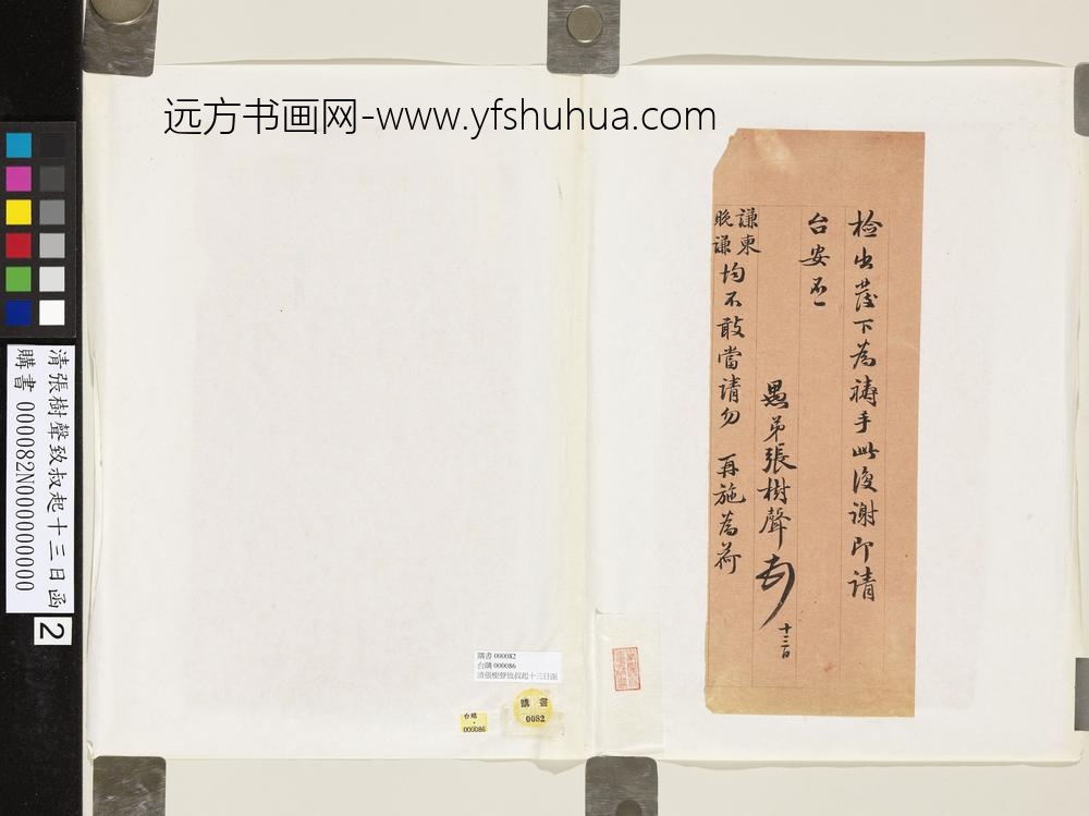 清张树声致叔起十三日函-