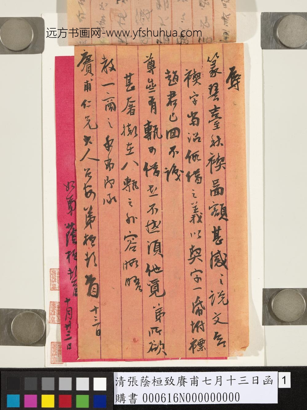 清张荫桓致赓甫七月十三日函