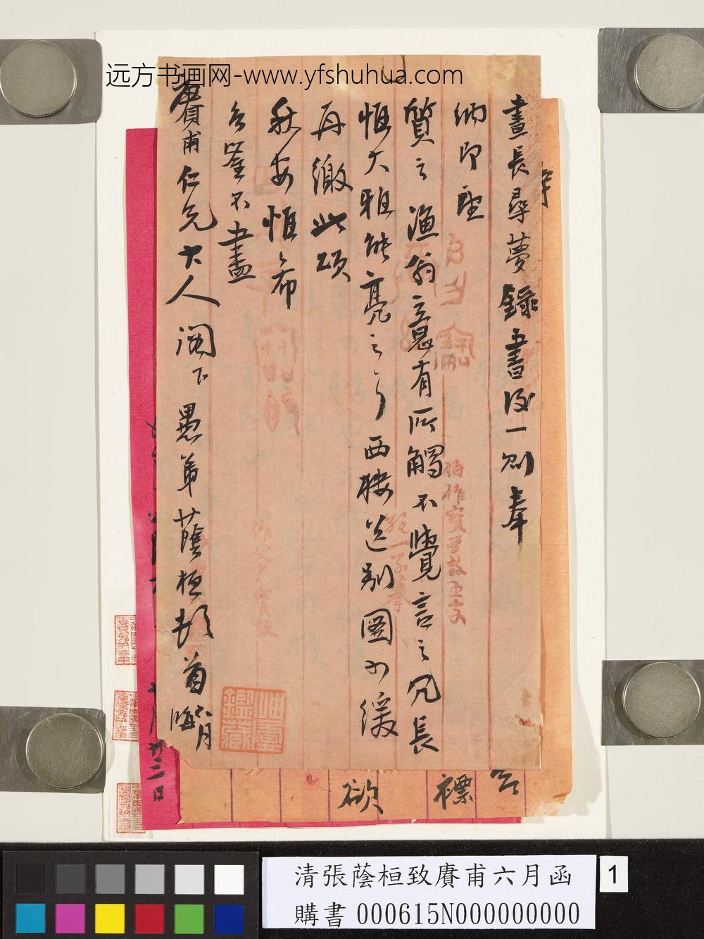 清张荫桓致赓甫六月函