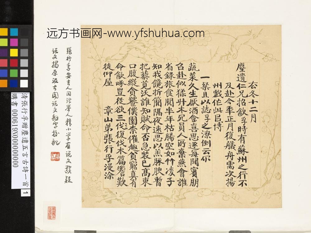 清张行孚赠麈遗五言古诗一首-