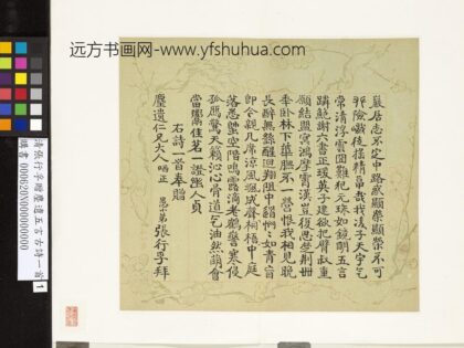 清张行孚赠麈遗五言古诗一首.jpg