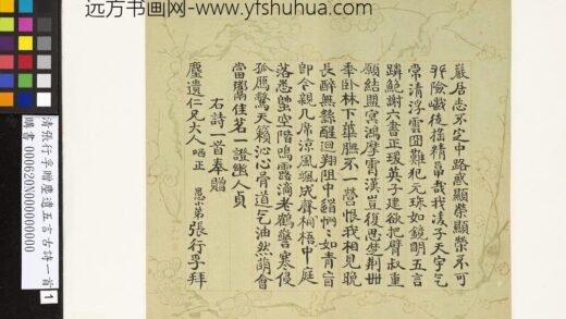 清张行孚赠麈遗五言古诗一首.jpg