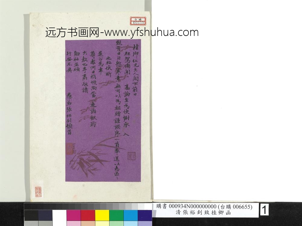 清张裕钊致桂卿函册页