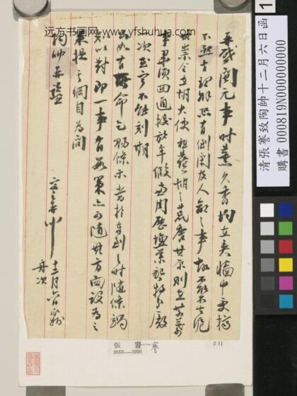 清张謇致陶帅十二月六日函 1.jpg