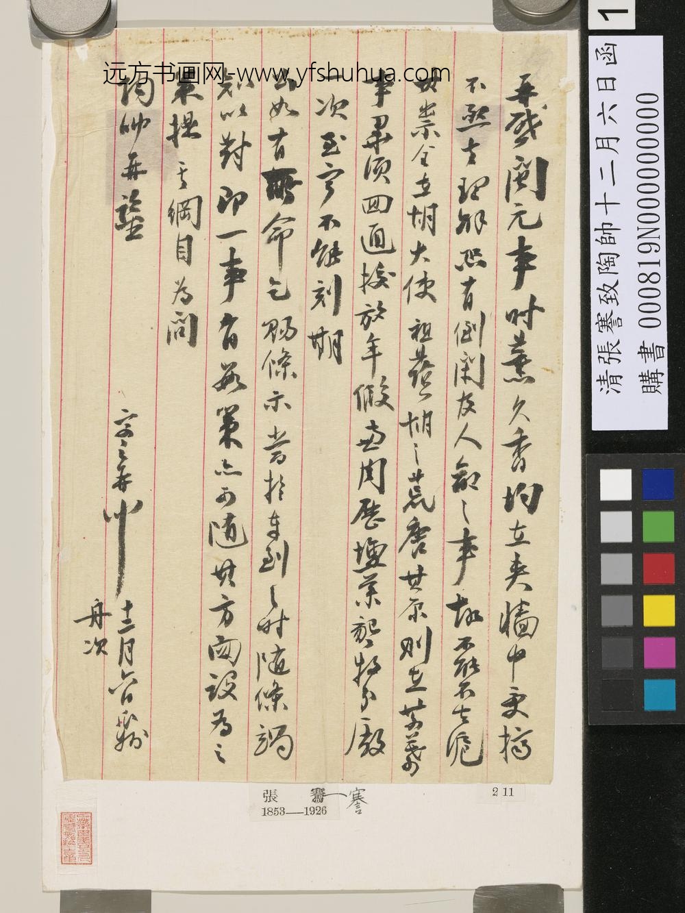 清张謇致陶帅十二月六日函-