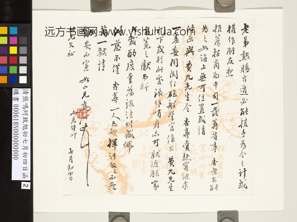 清张鸣珂致旭初七月初四日函-