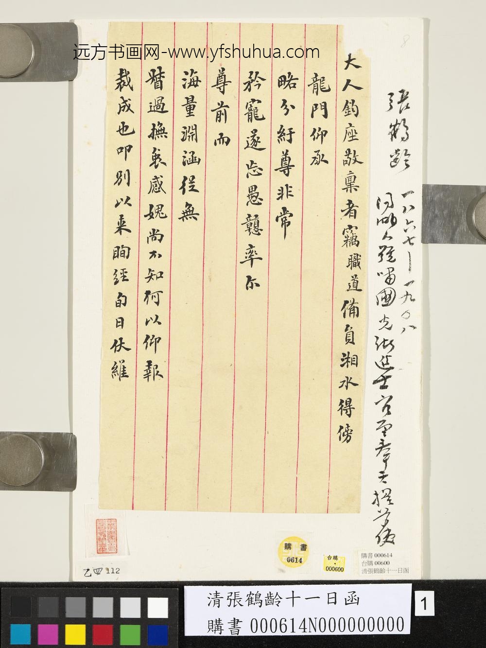 清张鹤龄十一日函-