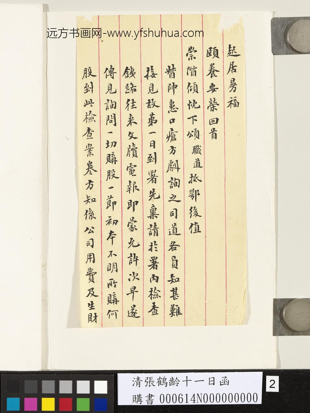 清张鹤龄十一日函-