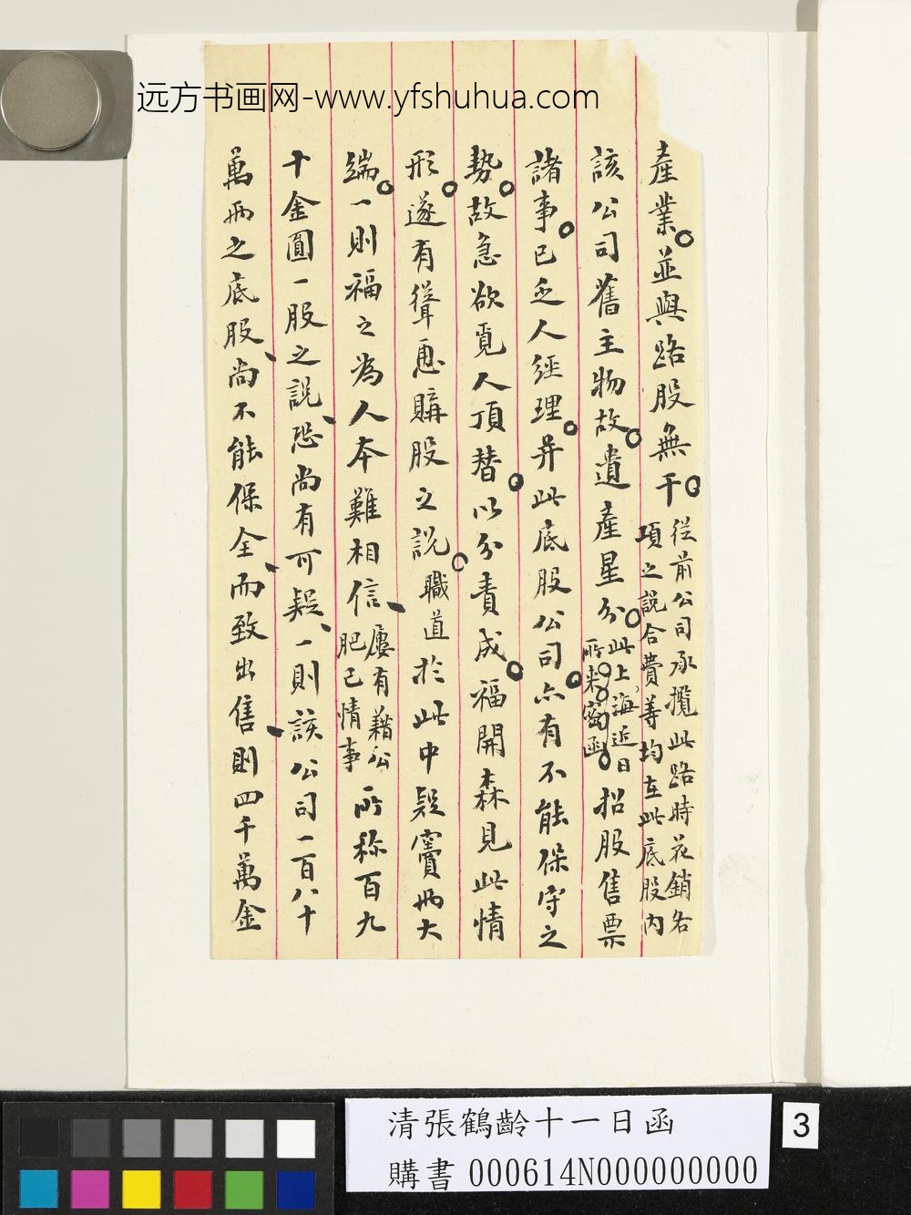 清张鹤龄十一日函-