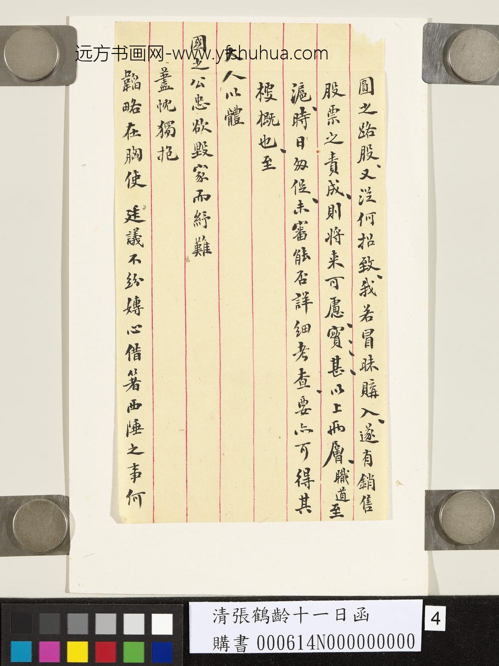 清张鹤龄十一日函-