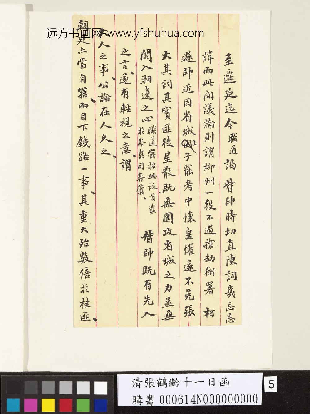 清张鹤龄十一日函-