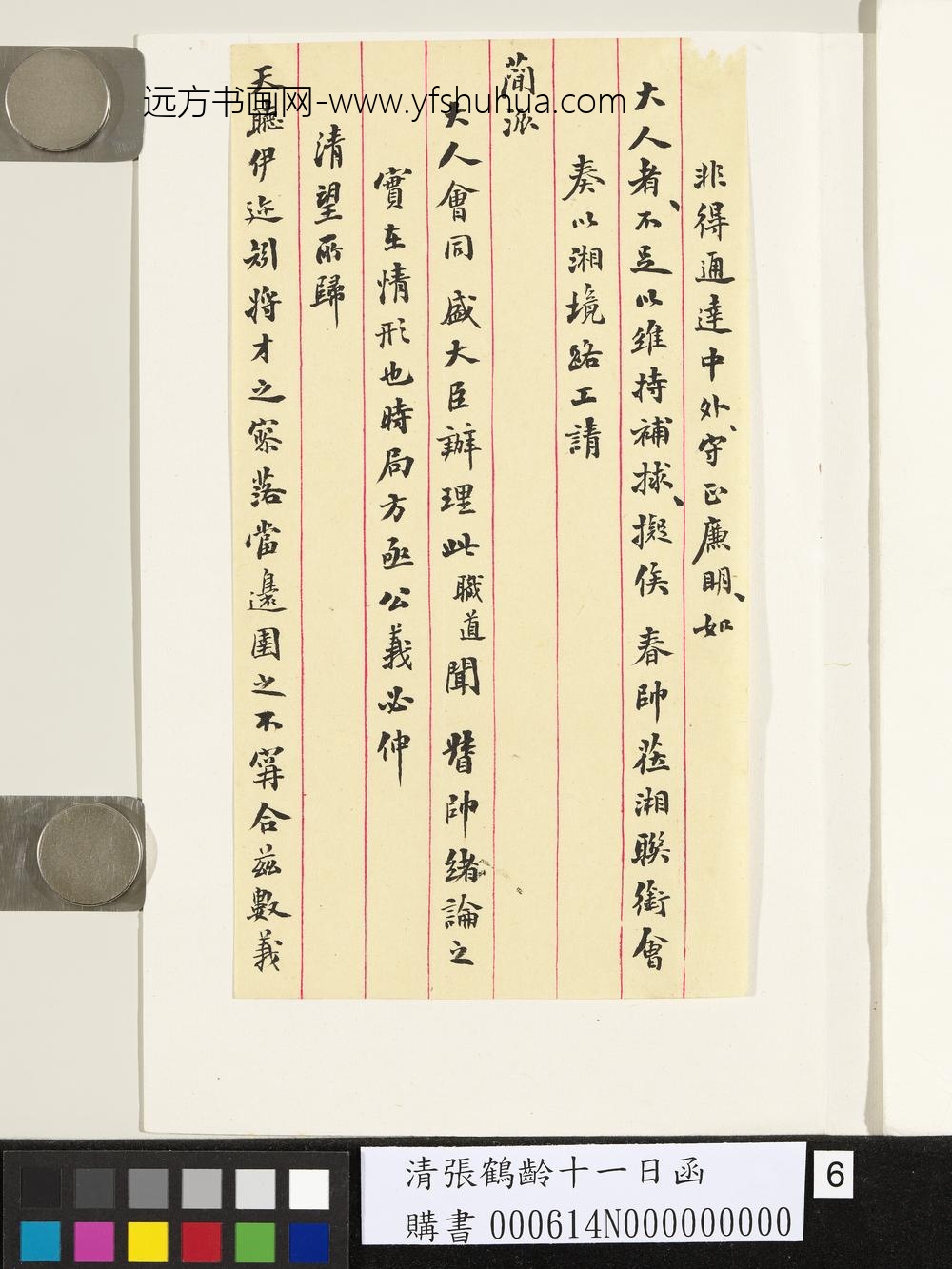 清张鹤龄十一日函-