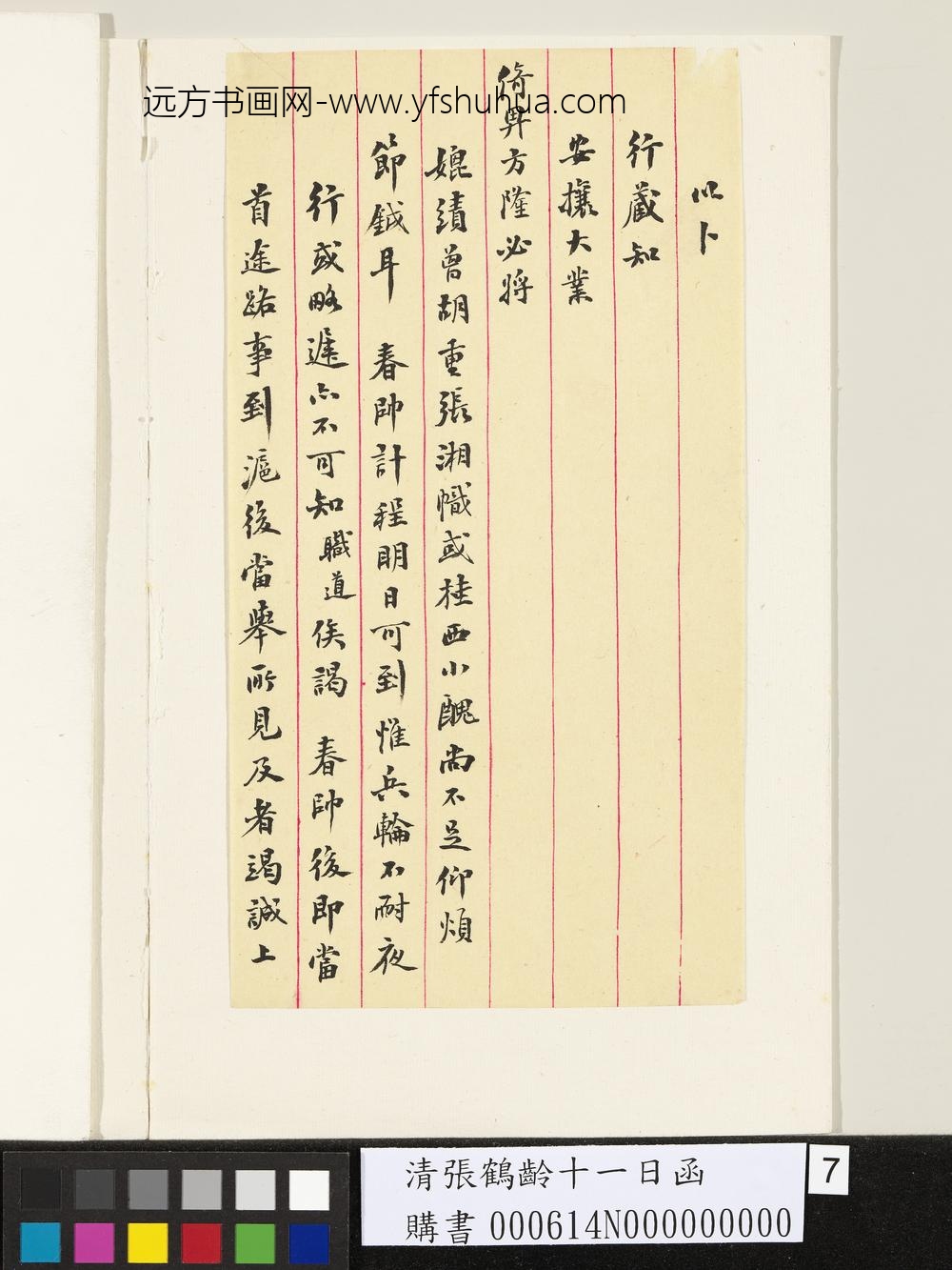 清张鹤龄十一日函-