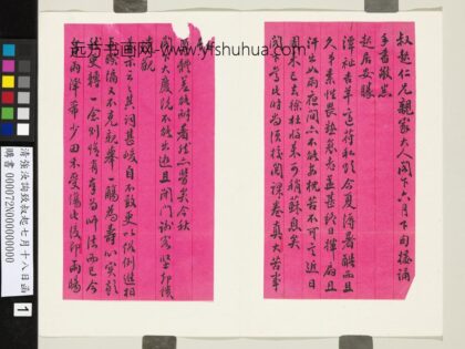 清强汝询致叔起七月十八日函 1.jpg