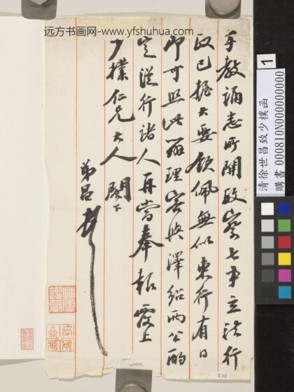 清徐世昌致少朴函 1.jpg