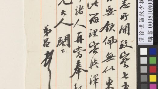 清徐世昌致少朴函 1.jpg