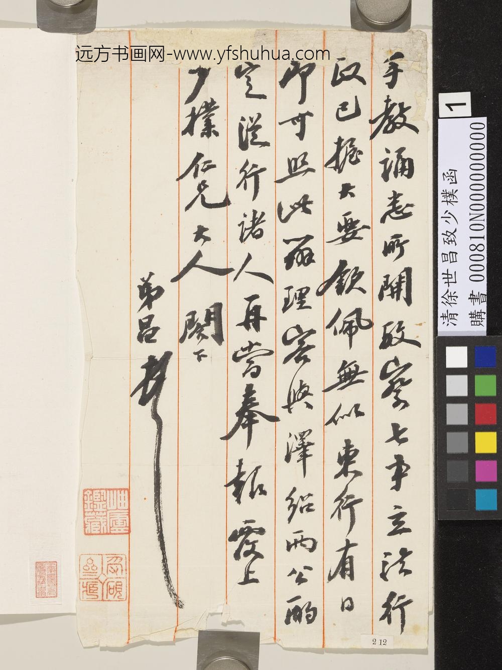 清徐世昌致少朴函-