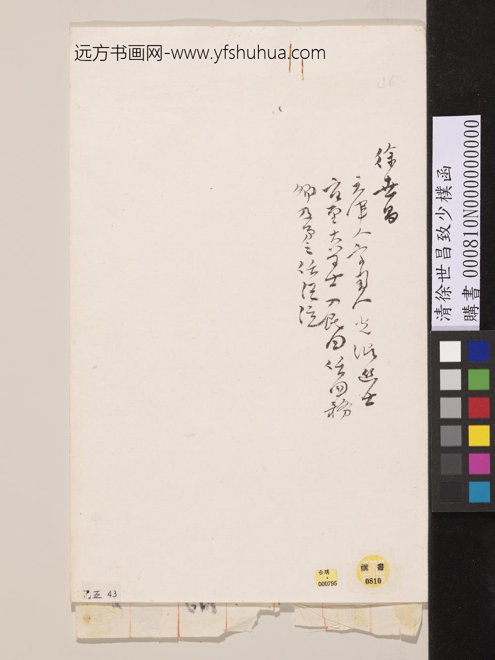 清徐世昌致少朴函-