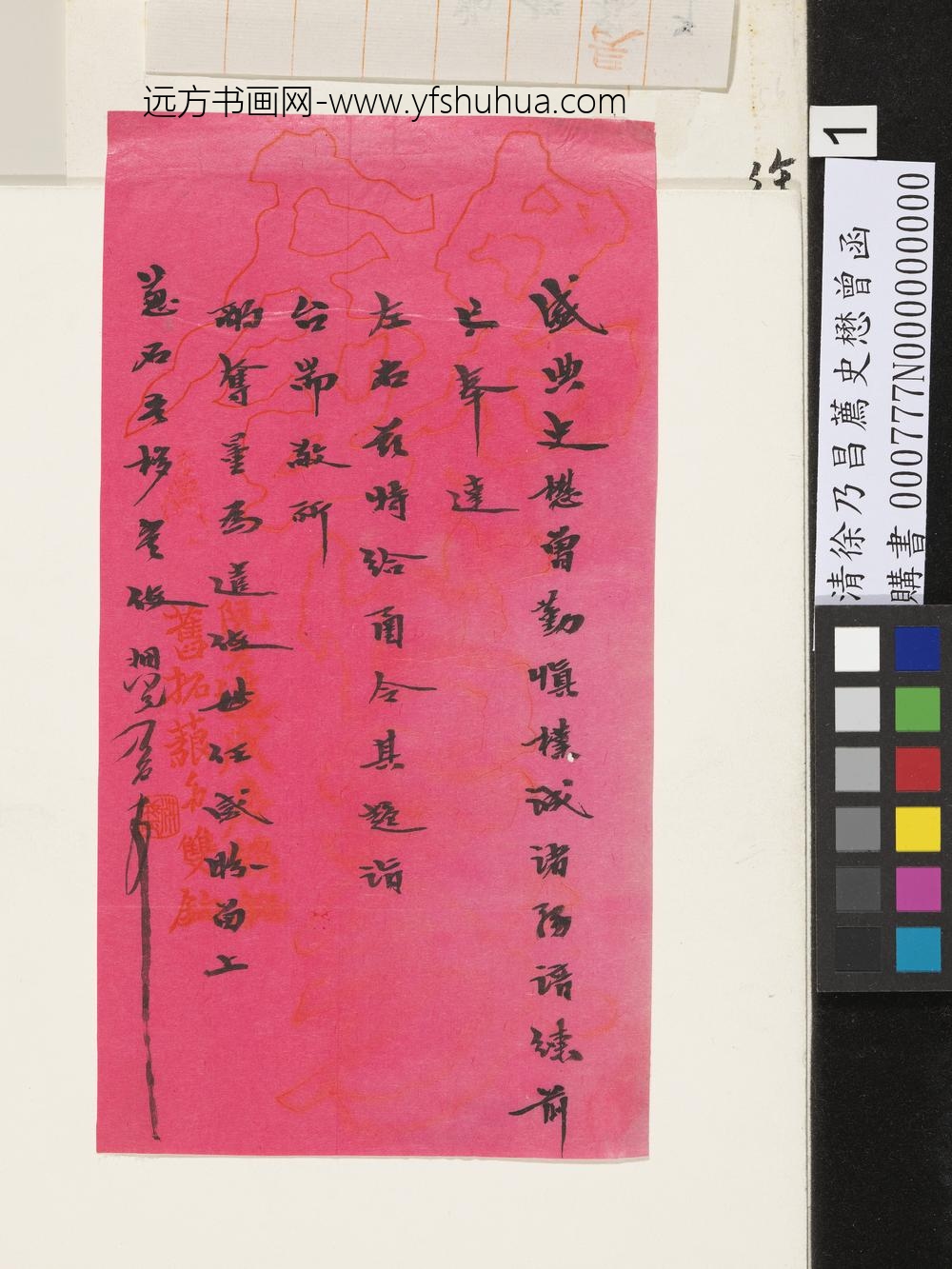 清徐乃昌荐史懋曾函