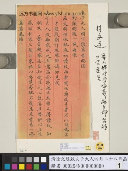 清徐文达致夫子大人四月二十八日函 1.jpg