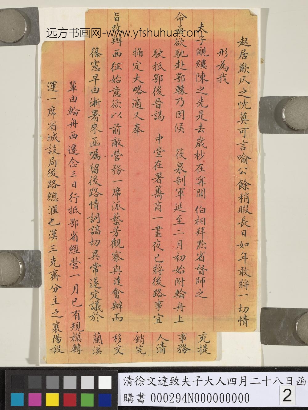 清徐文达致夫子大人四月二十八日函-