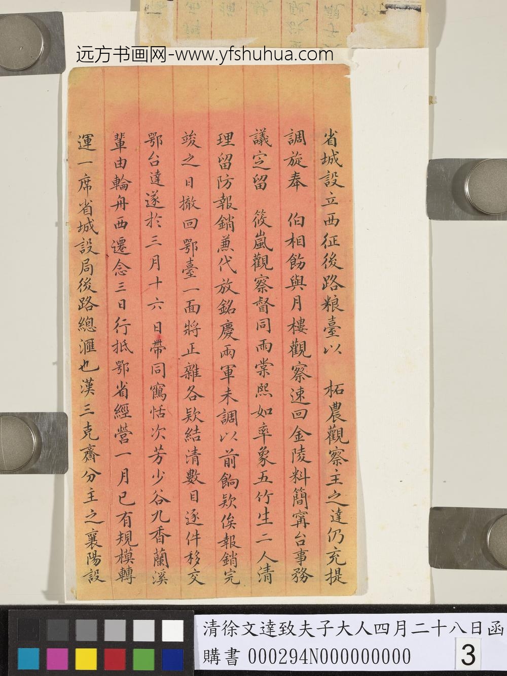 清徐文达致夫子大人四月二十八日函-