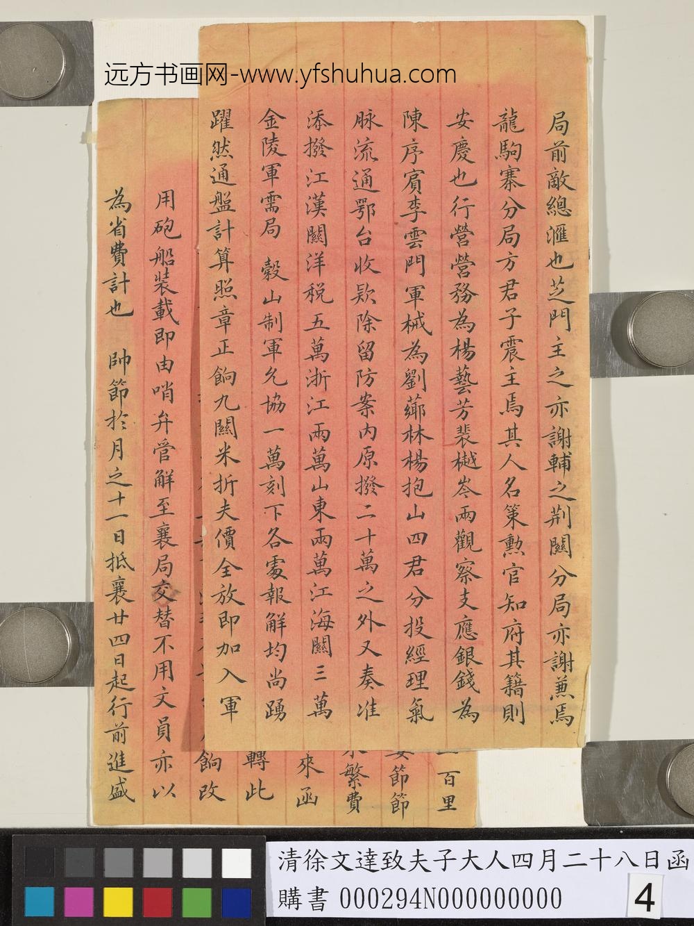 清徐文达致夫子大人四月二十八日函-