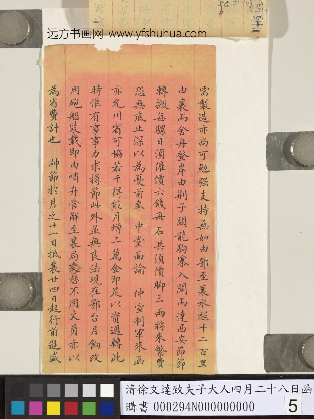 清徐文达致夫子大人四月二十八日函-