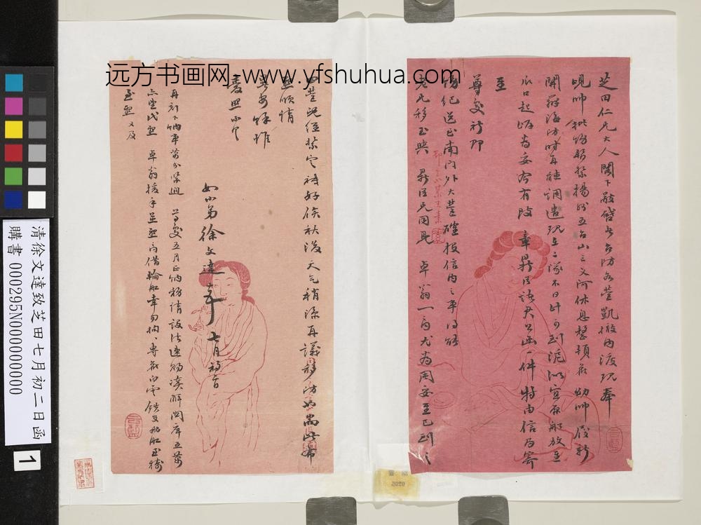 清徐文达致芝田七月初二日函-