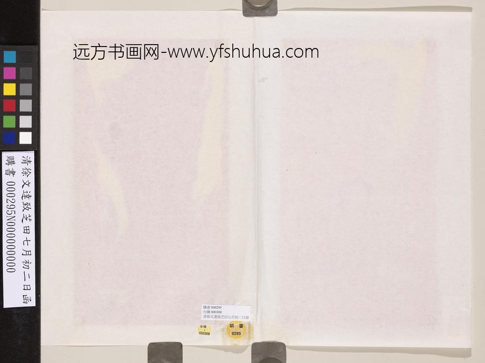 清徐文达致芝田七月初二日函-