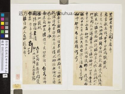 清徐文达致芝田廿七日函 1.jpg