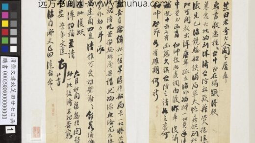 清徐文达致芝田廿七日函 1.jpg